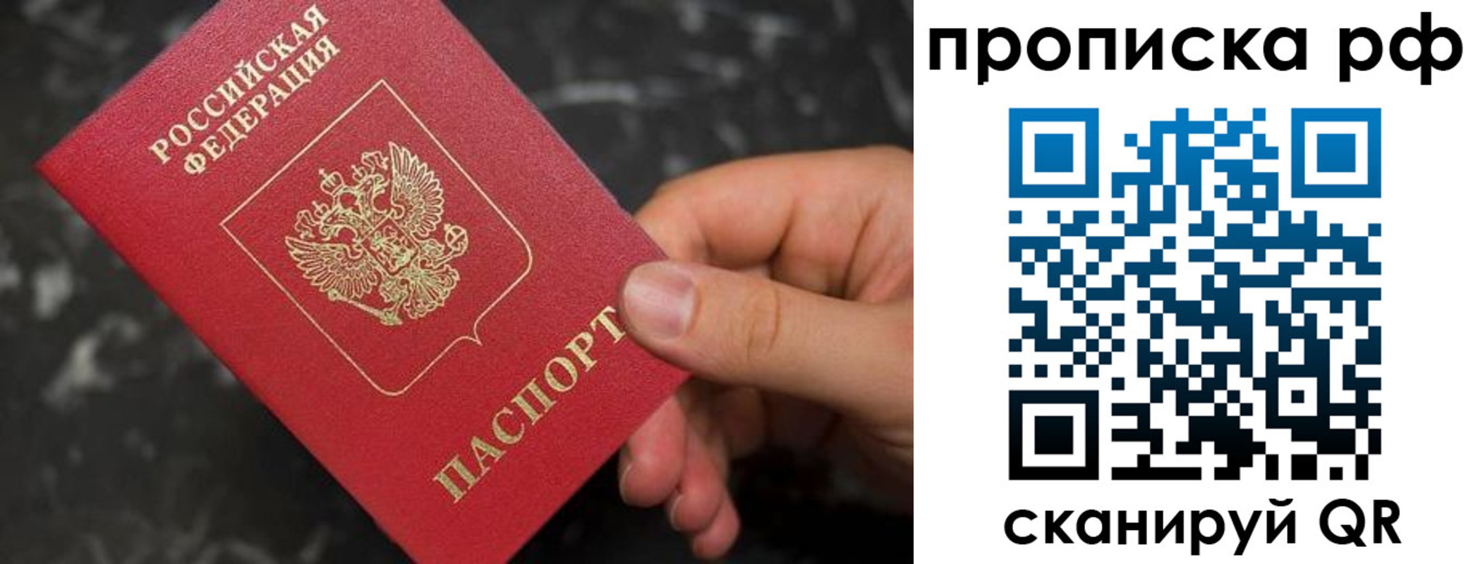 прописка 2025 в Большом Камне